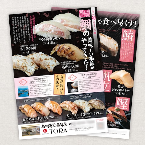 回転寿司チラシ（サイズ：A4両面）