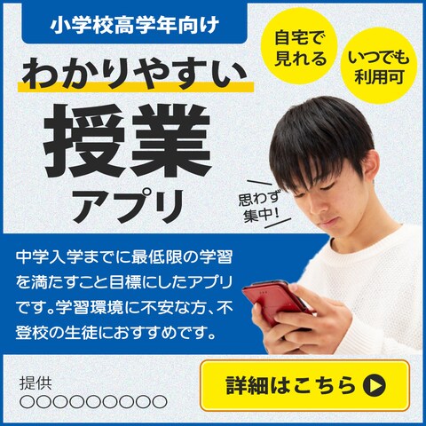 スマホ学習アプリのバナー画像デザイン