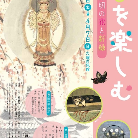 青山讃頌舎