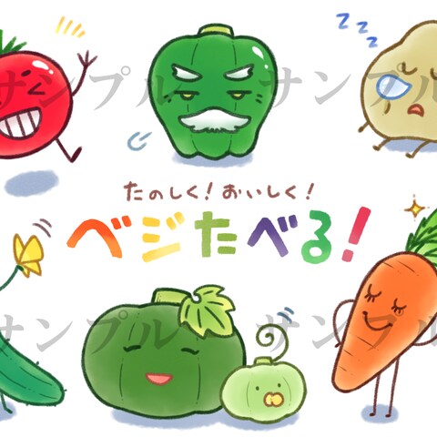 野菜のキャラクター