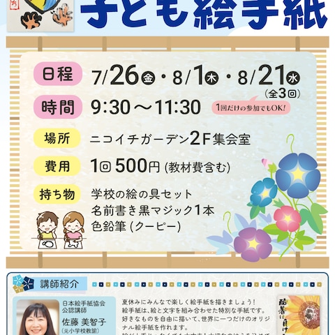 【実績】子ども絵手紙教室案内