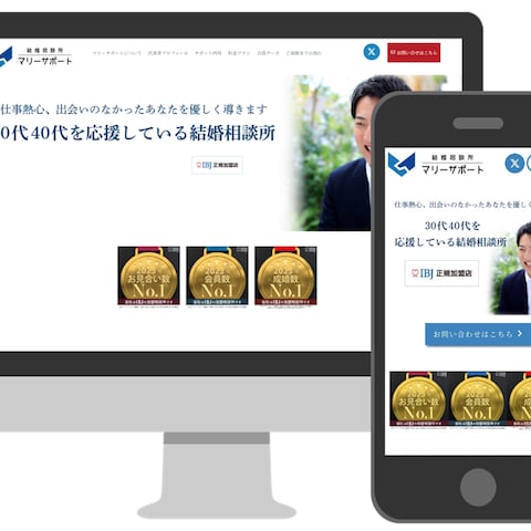結婚相談所サイト
