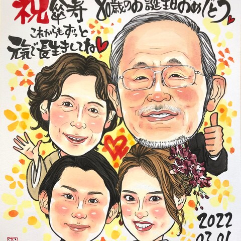傘寿のお祝い（水彩）