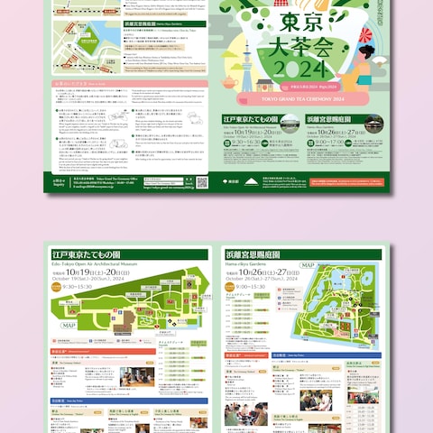 東京大茶会2024 二つ折りパンフレット