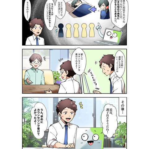 メンタルカウンセリング受診への促進広告漫画