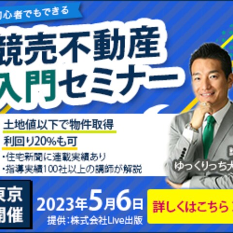 競売不動産入門セミナーのバナー作成