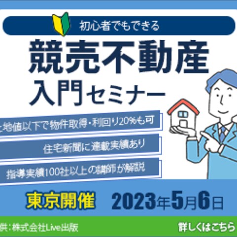 競売不動産入門セミナーのバナー作成