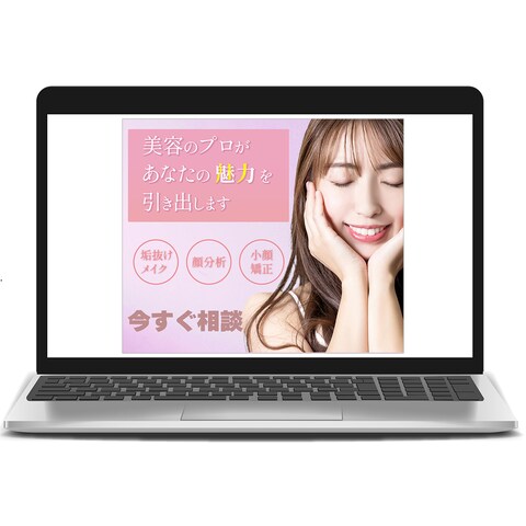 美容相談のバナー