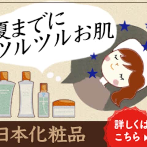 日本化粧品バナー