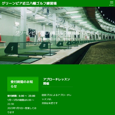 ゴルフスクールのホームページ制作