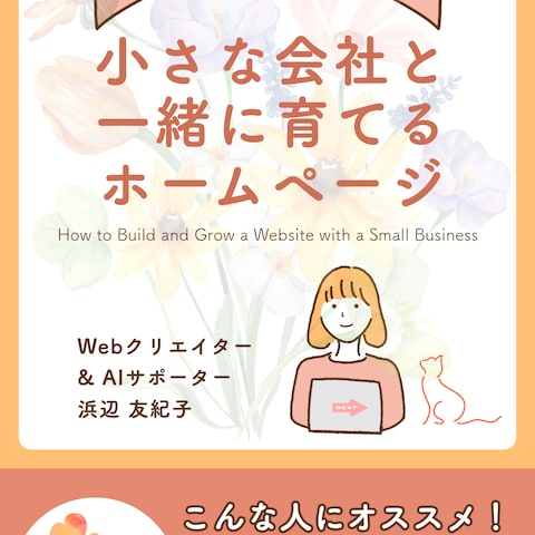 15年取り組んできたホームページ制作のことを詳しく書きました