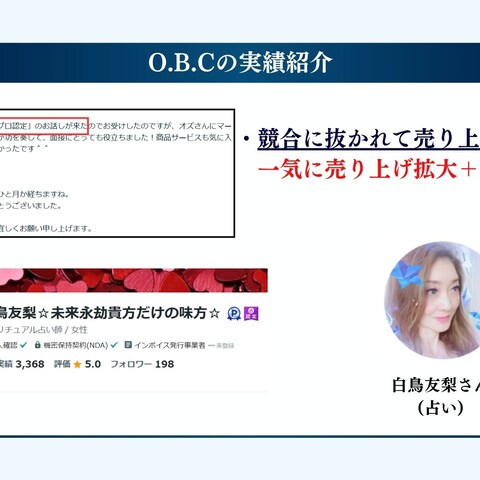 占いアカウントサポート実績