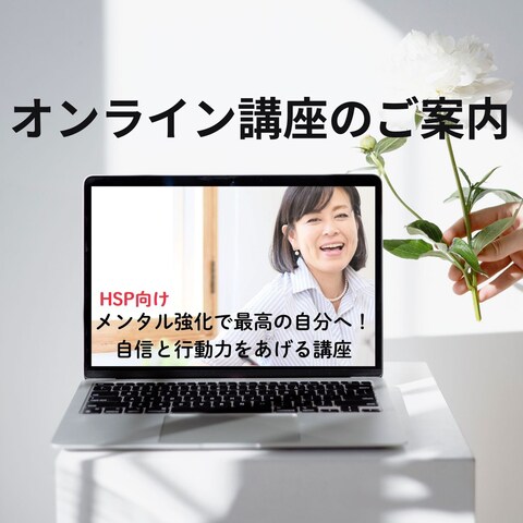 メンタル強化で最高の自分へ！自信と行動力を上げる講座