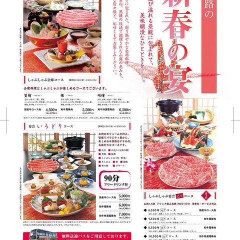 木曽路（しゃぶしゃぶと日本料理）／新春の宴