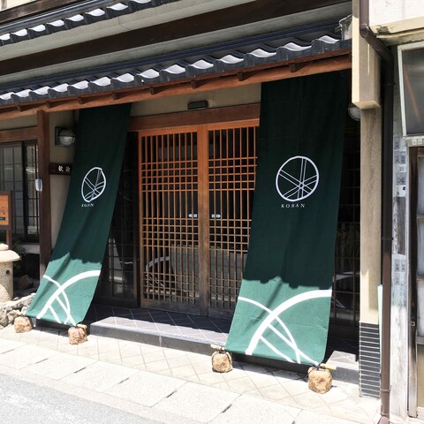 兵庫県城崎温泉、旅館の吊り暖簾製作