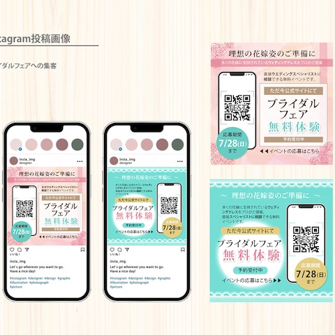ブライダルフェアへの集客/Instagram投稿画像デザイン