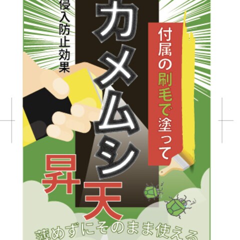 カメムシ昇天フライヤー