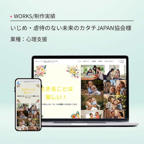 心理支援・啓発活動に関するホームページ制作