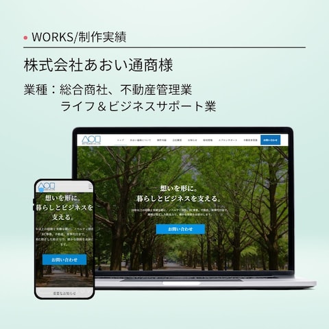 総合商社のホームページ制作
