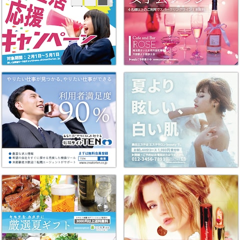 架空のWEBバナー作成