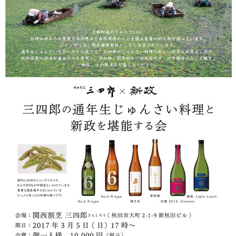 割烹料亭のイベントフライヤー作成
