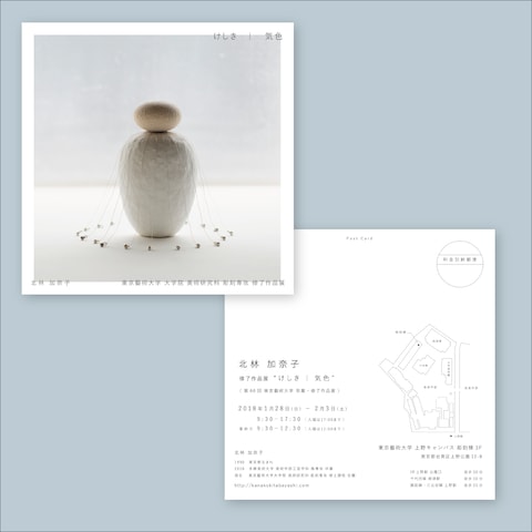 展覧会「けしき｜気色」DMデザイン制作