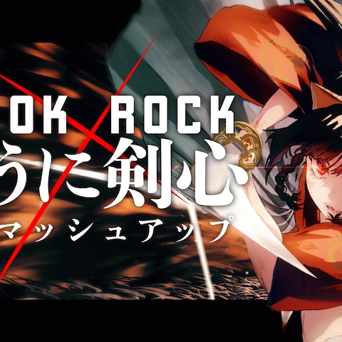 ONE OK ROCK - るろうに剣心 - 江戸レナ