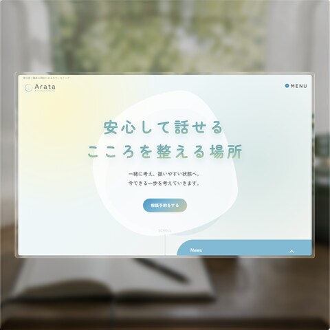 心理カウンセリング WordPressサイト制作