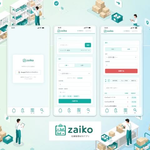 在庫管理WEBアプリ制作