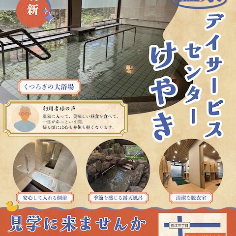【ココナラ依頼】デイサービス施設チラシ作成