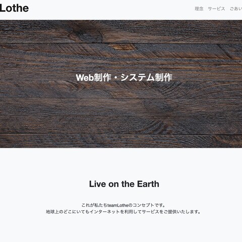 単ページ構成のコーポレートサイト制作