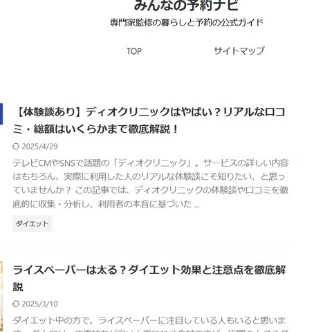 「みんなの予約ナビ」