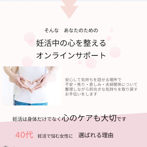 妊活女性向けオンラインメンタルサポート（LPデザイン制作）
