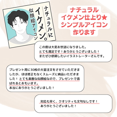 似顔絵アイコンの評価紹介