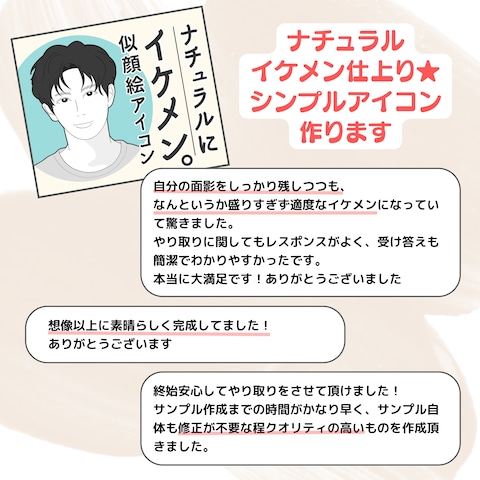 似顔絵アイコンの評価紹介