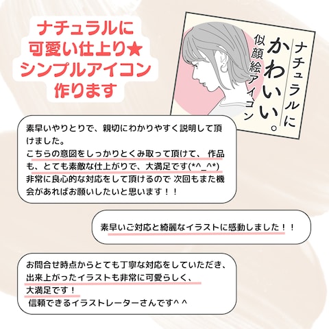 似顔絵アイコンの評価紹介