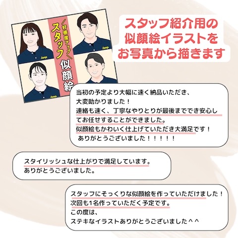 似顔絵イラストの評価紹介