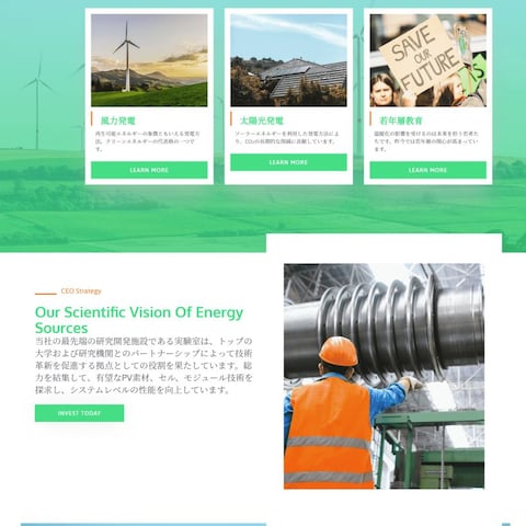 再生エネルギー会社様ホームページ作成
