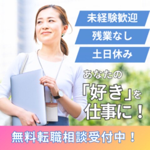 女性向け転職サイトの画像
