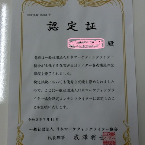 日本マーケティングライター協会コンテンツライター認定資格