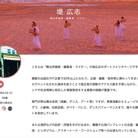 「舞台評論家・編集者・ライター」のポートフォリオページです
