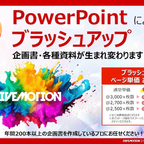 PowerPointによるブラッシュアップ