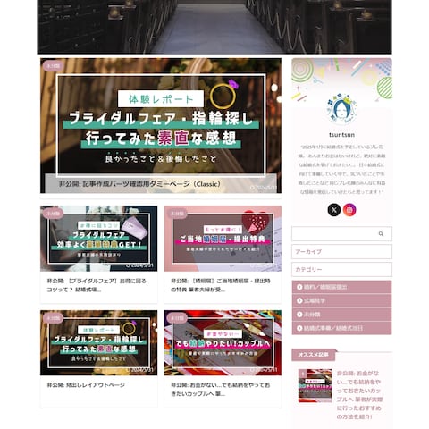  AFFINGER Jet　サイト設計、画像作成