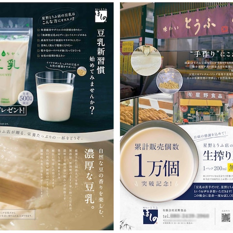 豆腐店 豆乳 4つ折りチラシの制作事例