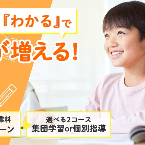 学習塾バナー