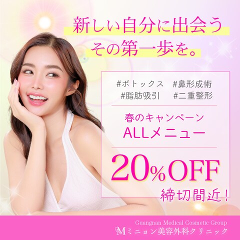 美容外科バナー