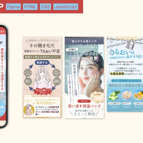 毛穴ケアパックLPのデザイン/コーディング