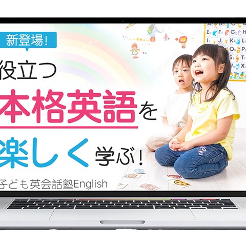 子供英語塾のランディングページ