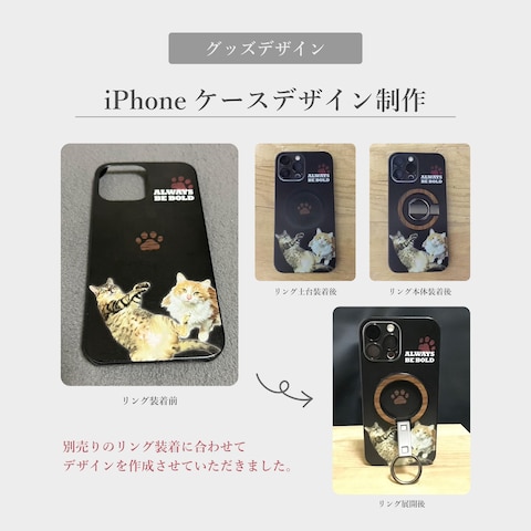 iPhoneケースのオリジナルデザイン制作