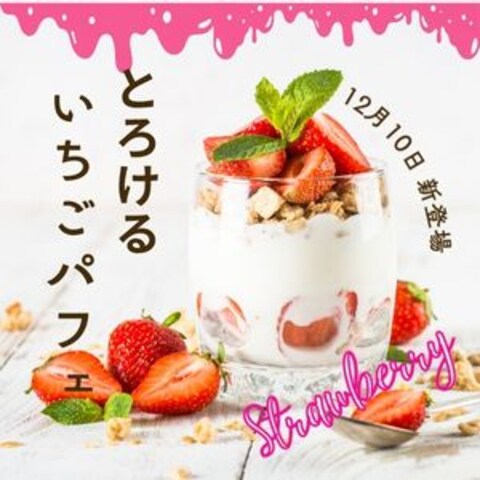 新作デザートバナー